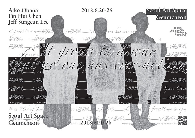 Poster《It grows in a way that no one has ever noticed》ⓒSeoul Art Space Geumcheon