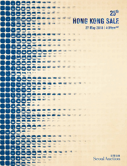 25th Hong Kong Sale Poster ⓒSeoul Auction