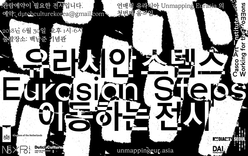 《Eurasian Steps》poster ⓒ Casco Art Institute & Dutch Culture Korea