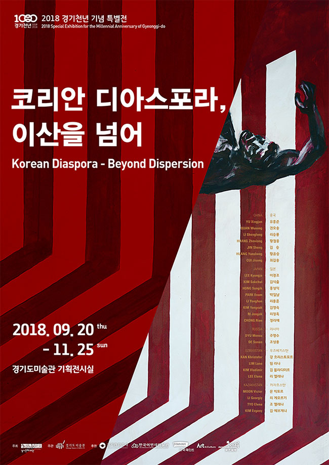 Exhibition Poster ⒸGyeonggi Museum of Modern Art