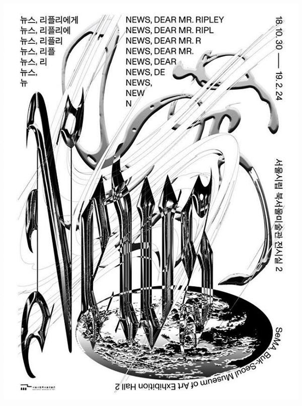 전시 포스터 Ⓒ서울시립미술관 