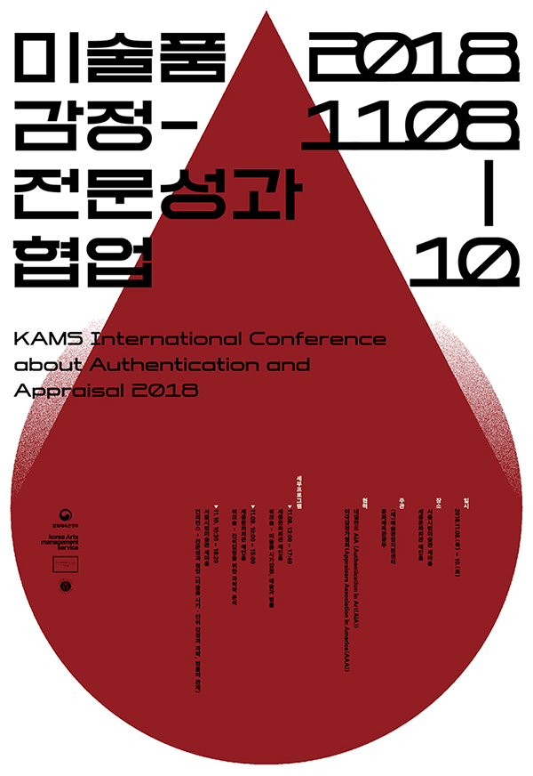 포스터Ⓒ(재)예술경영지원센터
