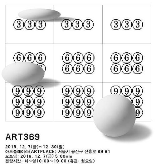 《ART369》 포스터