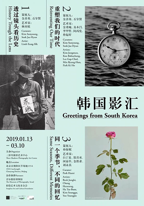 《GREETINGS FROM SOUTH KOREA》 전시 포스터 ⒸThree Shadows Photography Art Centre