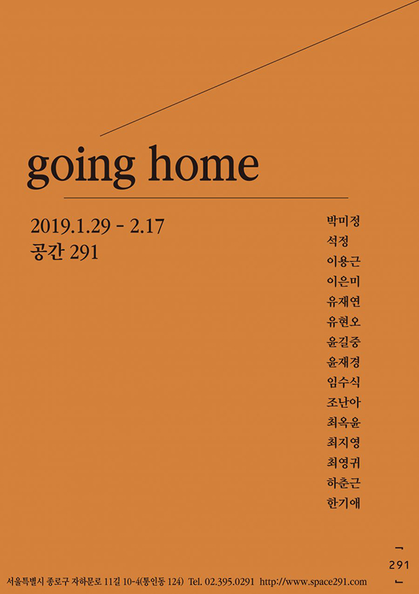 《going home》 전시 포스터 ⓒ공간291