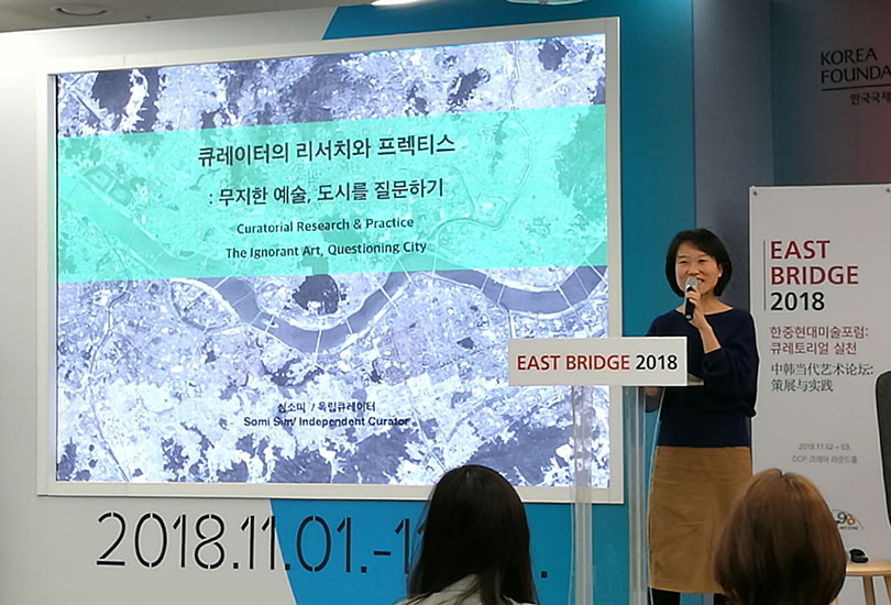 The Korea Foundation’s (KF) “East Bridge 2018” art forum featuring experts from Korea and China being held at the Dongdaemun Design Plaza, central Seoul from 2 – 3 NOV 2018. In this photo, curator Somi Sim presents ‘Curatorial Research & Practice.’ ⒸtheArtro