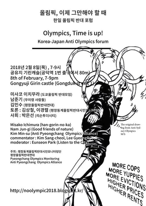 Anti-PyeongChang Olympics Alliance Forum (2018)