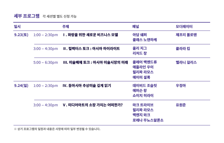 코리아 갤러리 위켄드 2017 국제 패널토크 참가신청