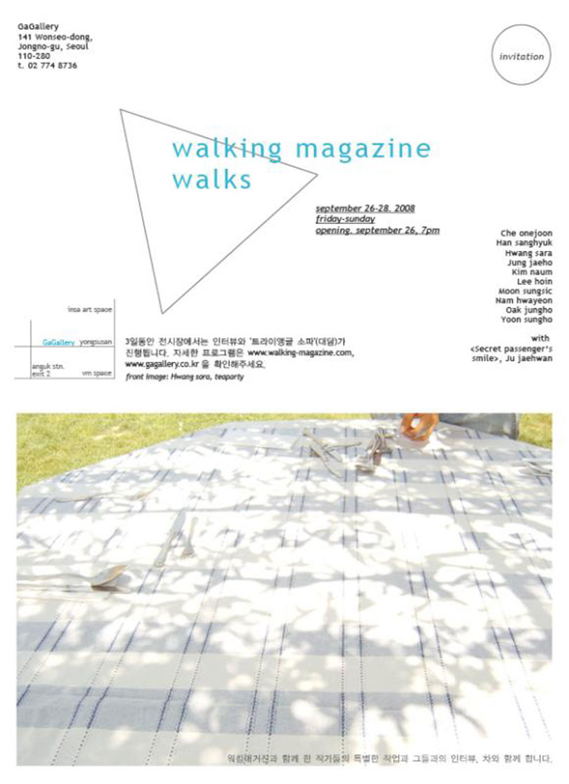 워킹 매거진 전시 《walking magazine walks》