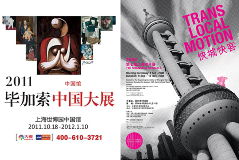 왼쪽) “피카소 중국 대전” (상하이엑스포 중국관, 2011.10.18.-2012.1.10) 포스터 2011 오른쪽) 상하이비엔날레 (상해미술관, 9.9-11.16) 포스터 2008