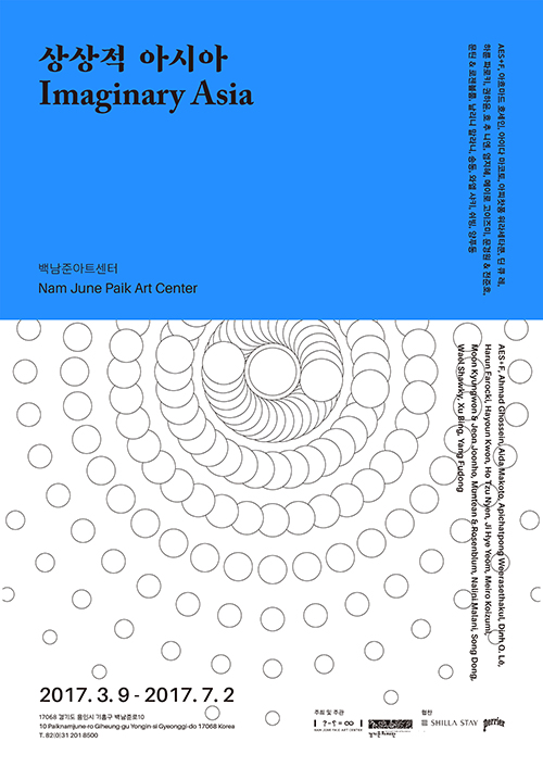 《상상적 아시아》 포스터