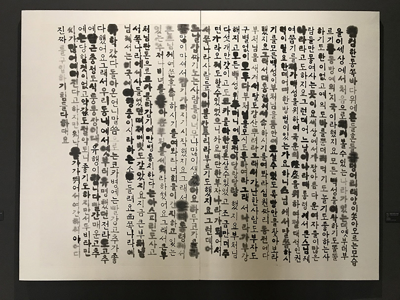 김순기, 〈편지-컴컴한 동쪽 바다에〉, 1997. 한지에 먹과 붓, 152×232cm. ⓒ장서윤.